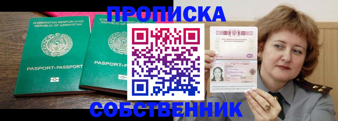 прописка иностранных граждан в Башкортостане