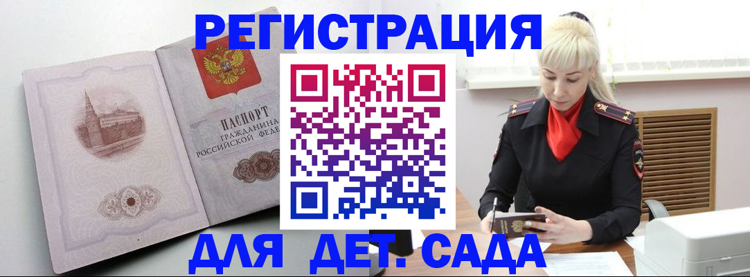 прописка ребенка в Башкортостане