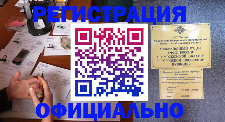 где прописаться в Башкортостане